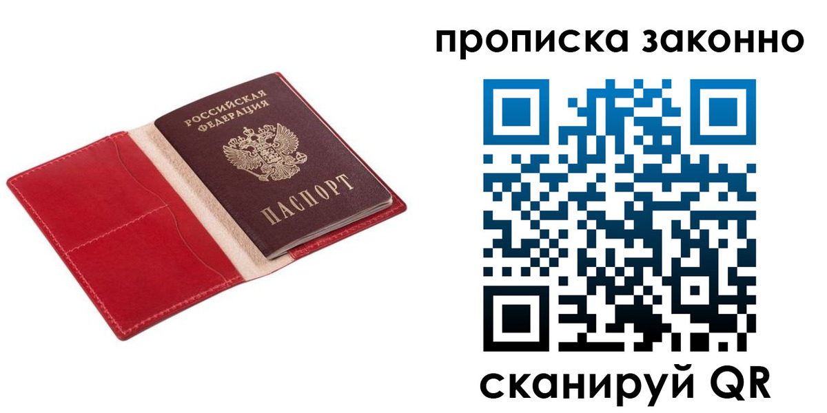 прописка гарантия в Кондрово