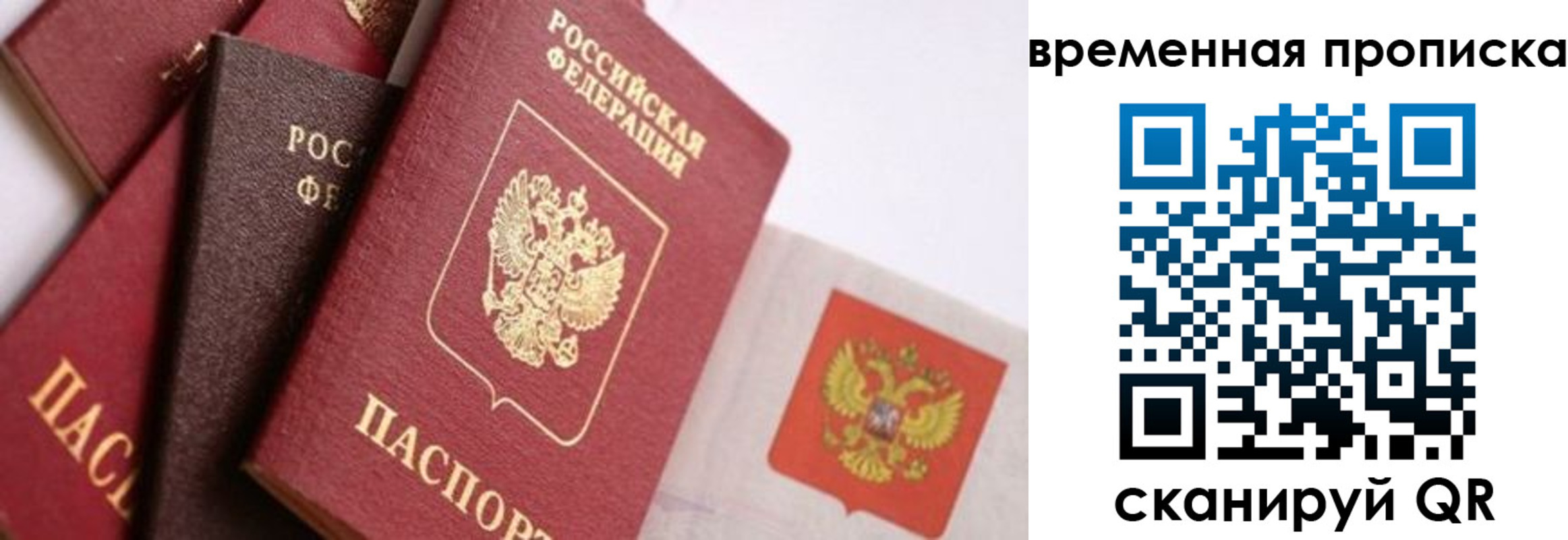 временная регистрация для всех в Кондрово